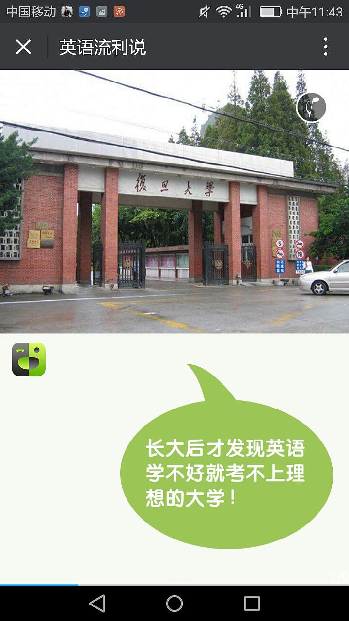 H5微信英语专题