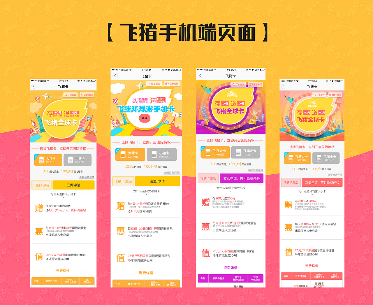 飞猪app手机端页面