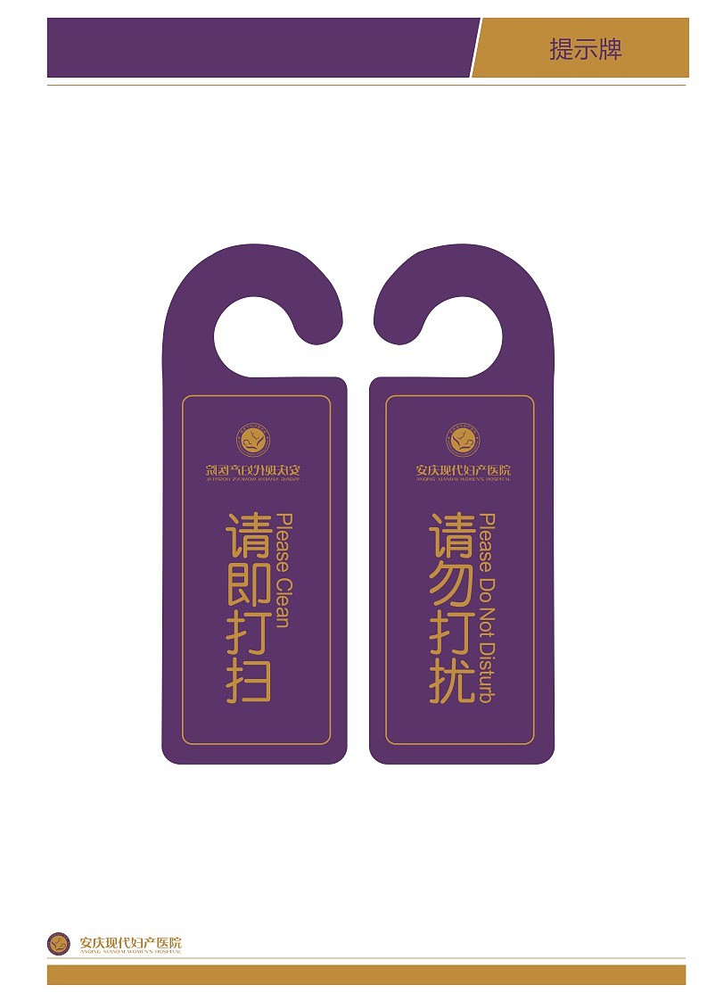 安庆现代妇产医院vis设计