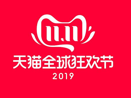 天猫双十一品牌设计背后的故事