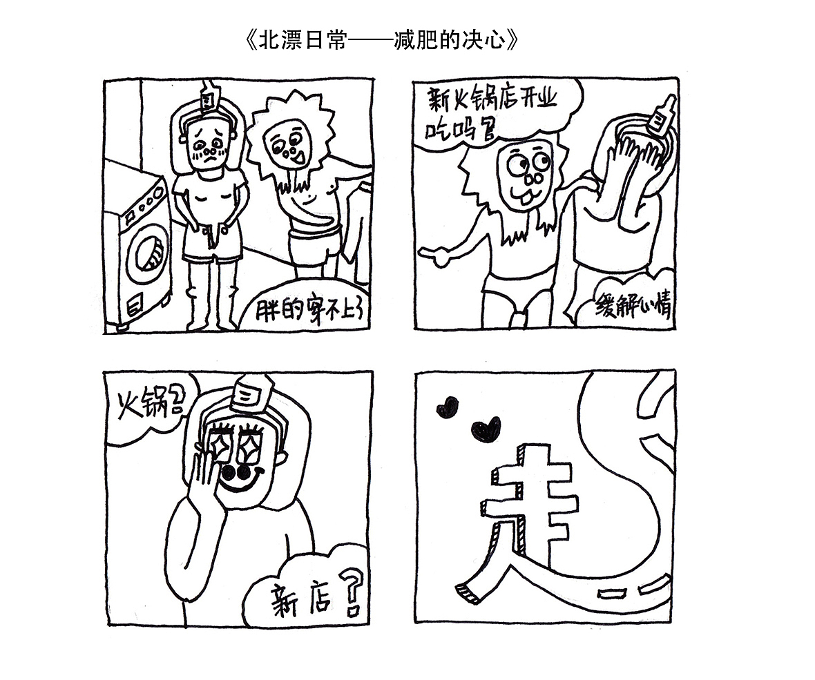 90后北漂是一种什么样的体验呢？（图ZMTgyNzU0NDc2） - 绘本 - 站酷设计师姜九九和姜湖笑原创素材 - 站酷ZCOOL