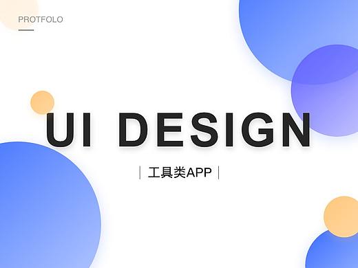 金e维-工具类运维APP