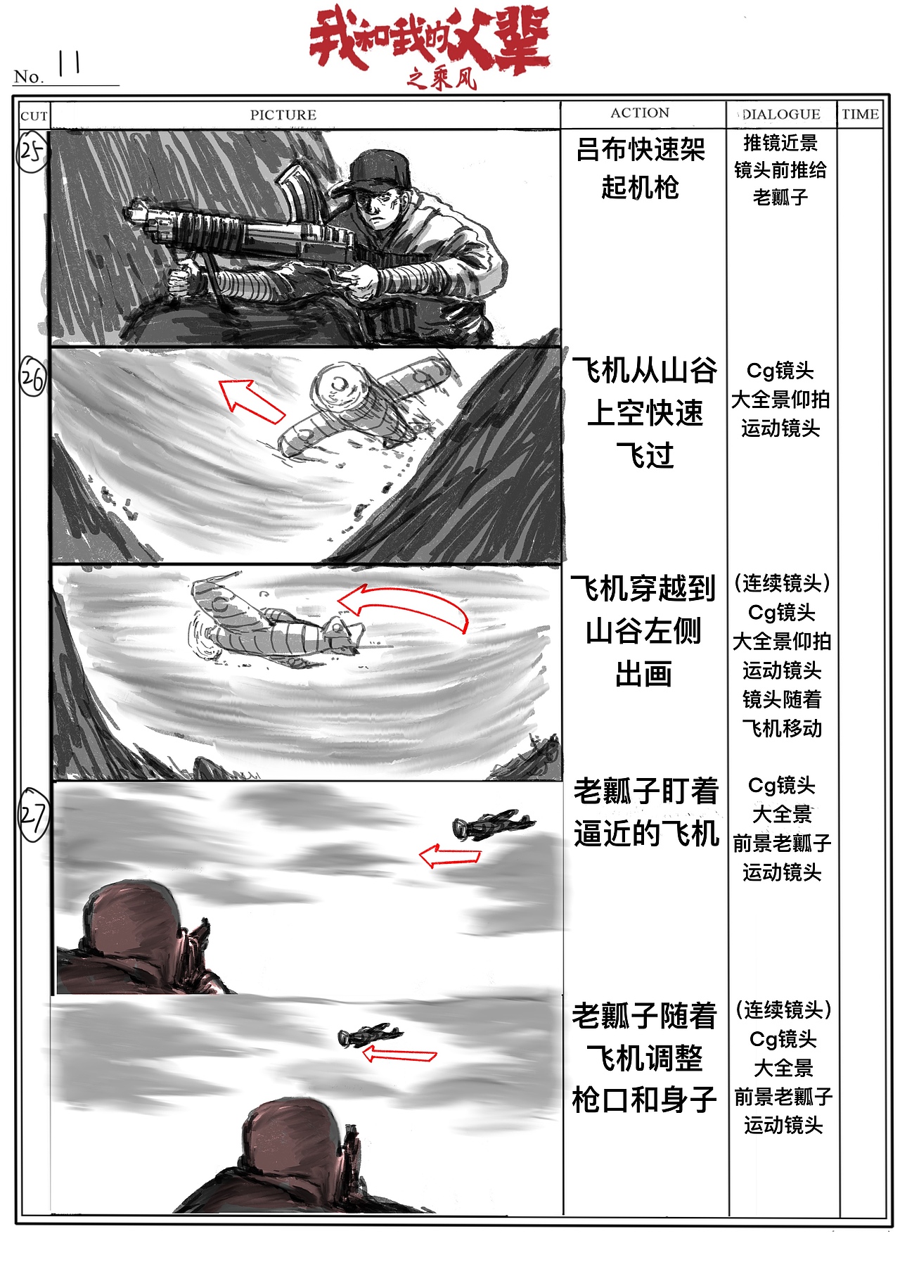 我和我的父辈 分镜（图ZMjg4MTcxMjgw） - 设定/分镜 - 站酷设计师分镜师地雷原创素材 - 站酷ZCOOL