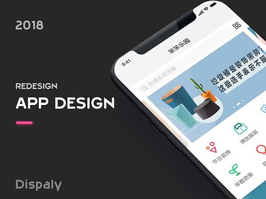 笨笨乐园APP设计