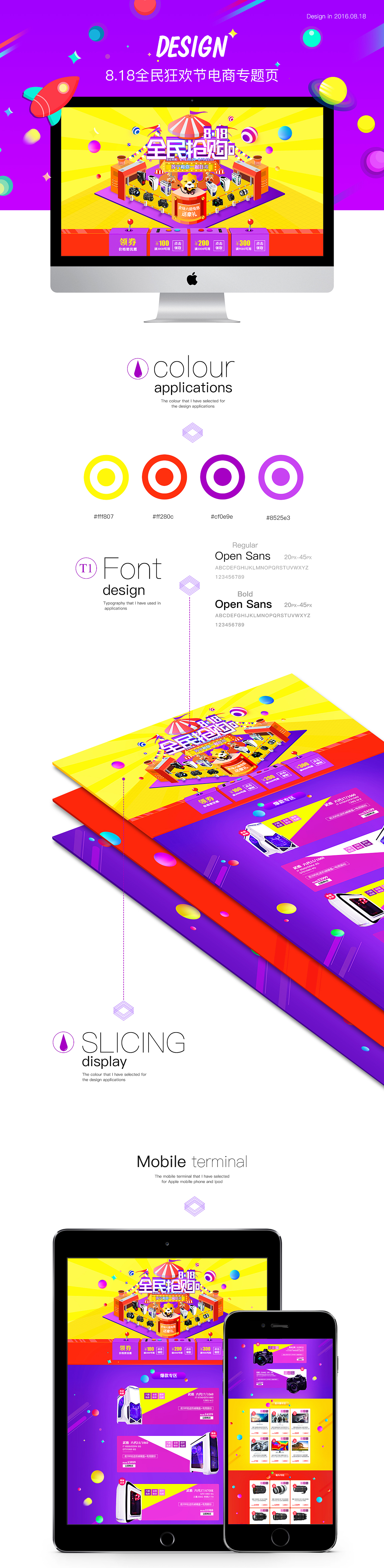8.18全民抢购电商活动专题设计（图ZNTk3MDkxMzY=） - 运营设计 - 站酷设计师Victoryholo原创素材 - 站酷ZCOOL