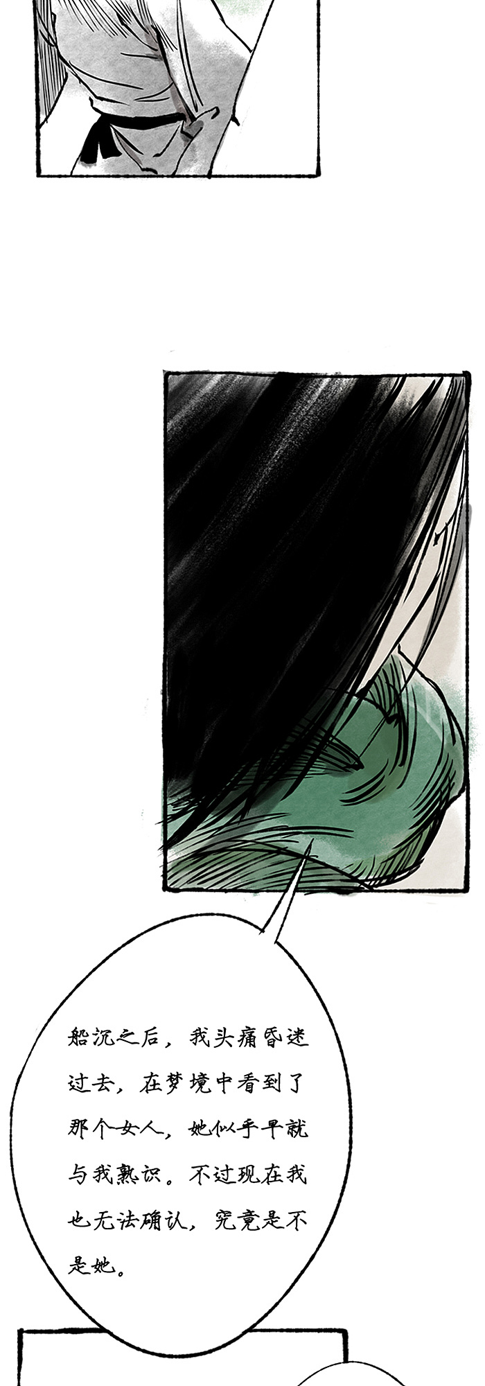 水墨古风漫画《洞仙歌》:第八回