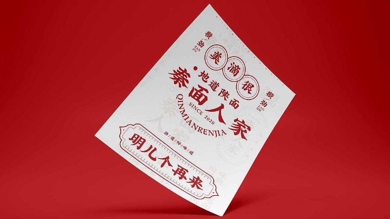 餐饮面馆品牌提案
