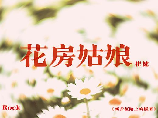 花房姑娘歌曲封面