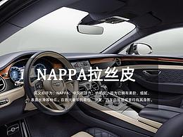 纳帕拉丝系列详情