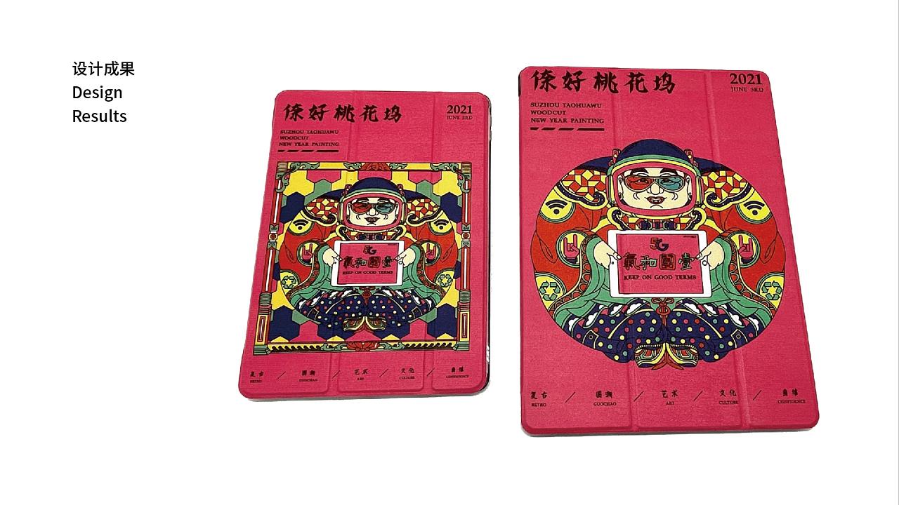 倷好桃花坞年画主题文创设计