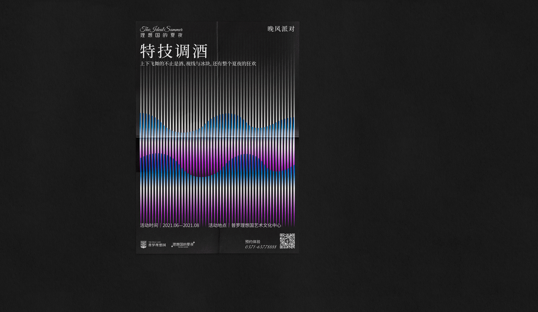 理想国的夏夜｜活动视觉设计（图ZMjYzMjY1NTg0） - 海报 - 站酷设计师Midistory原创素材 - 站酷ZCOOL