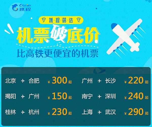 携程旅行-广告推广素材（图ZMTIwNDAwNTM2） - 运营设计 - 站酷设计师橙小小红Miss原创素材 - 站酷ZCOOL