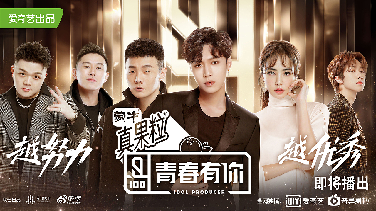 爱奇艺青春有你品牌视觉设计