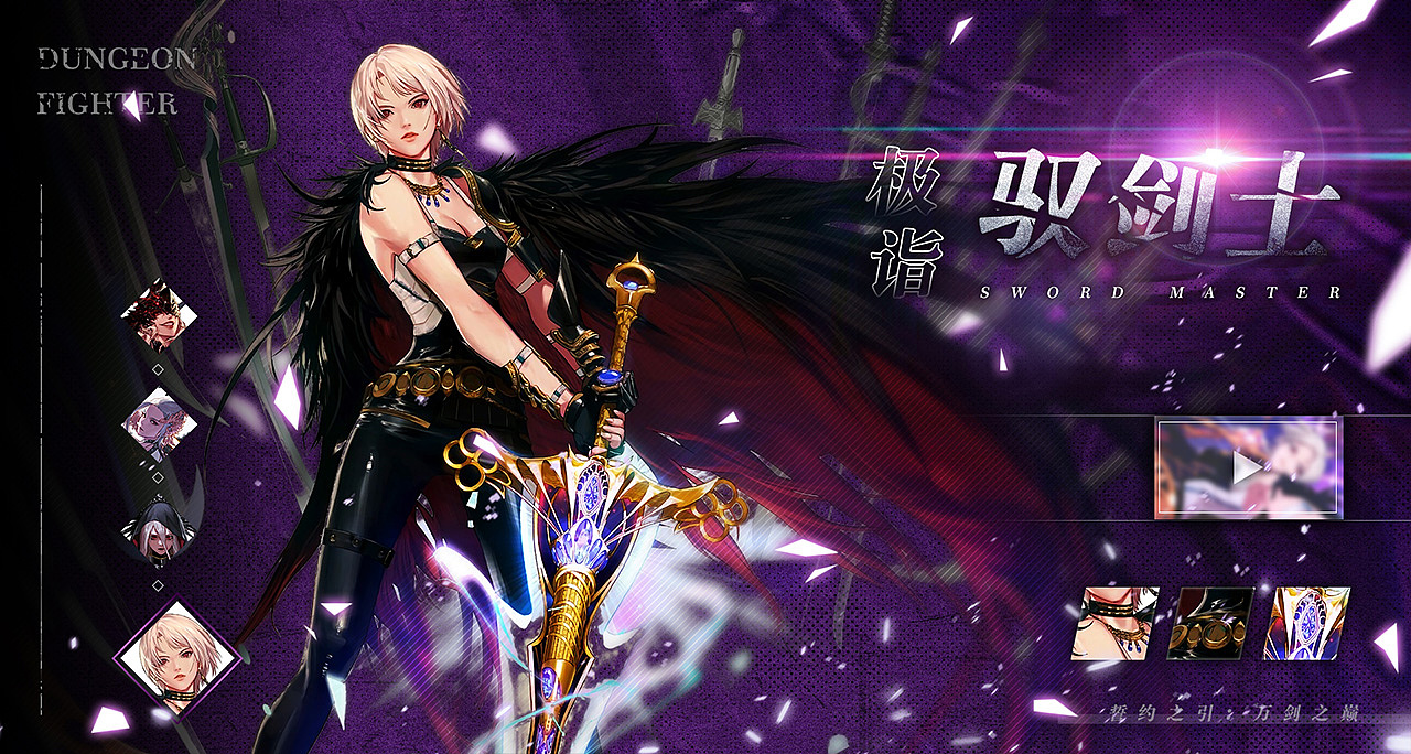 【练习】dnf女鬼剑三觉宣传页