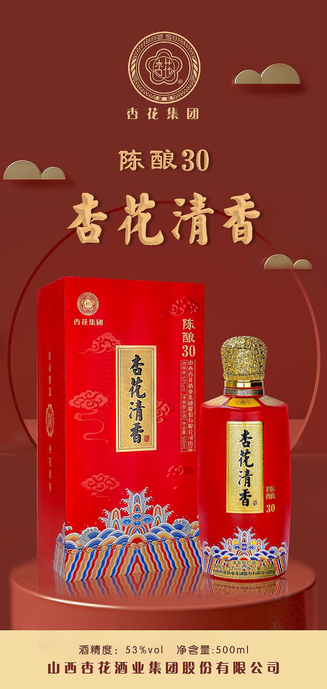 杏花系列/白酒产品拍摄