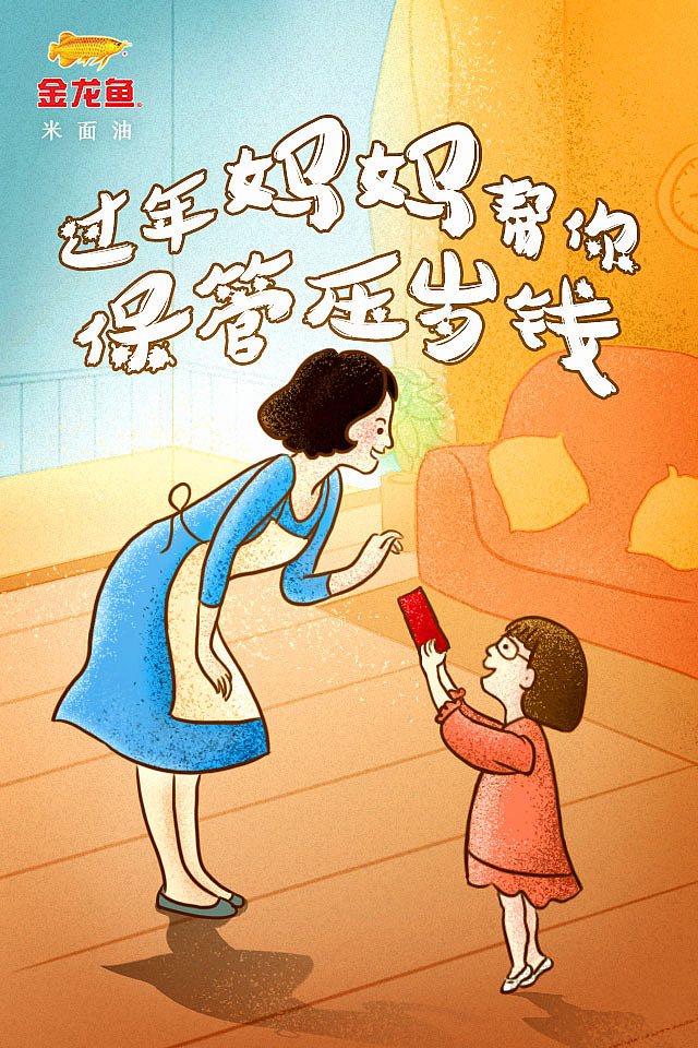寻味过年-春节手绘微海报