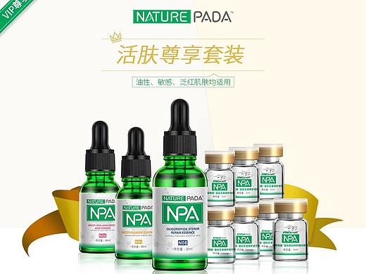 NPA佰草熊猫（NaturePada）淘宝淘积木活动页面设计