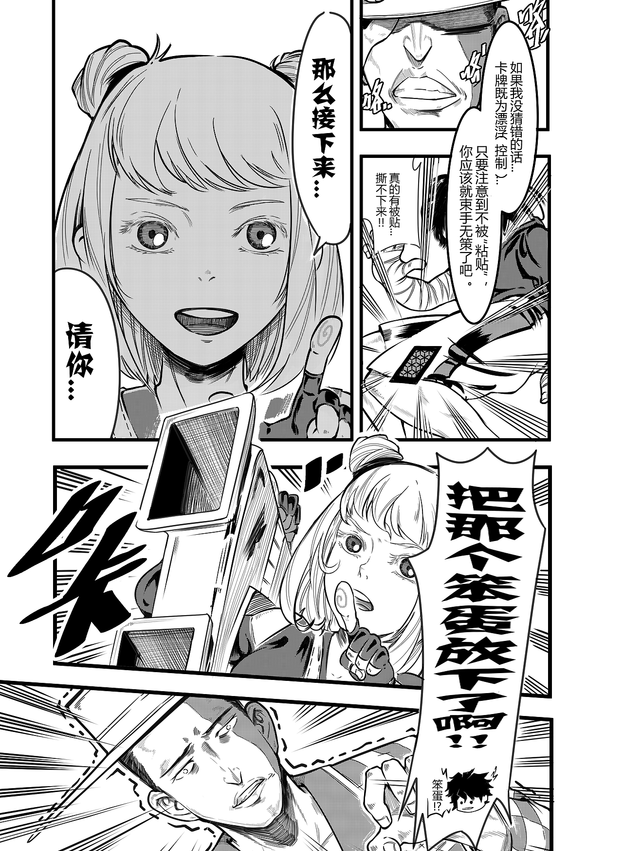 爆死的漫画之《元月启示录》（图ZMTMwOTMyNzIw） - 中/长篇漫画 - 站酷设计师And决定用爱发电原创素材 - 站酷ZCOOL