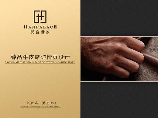 汉宫世家牛皮席详情设计分享