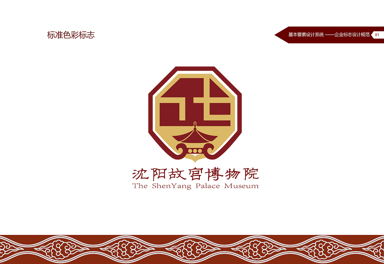 沈阳故宫CIS手册设计（图ZMjQwMjI0MzE2） - 书籍/画册 - 站酷设计师虎皮蛋是什么猫原创素材 - 站酷ZCOOL