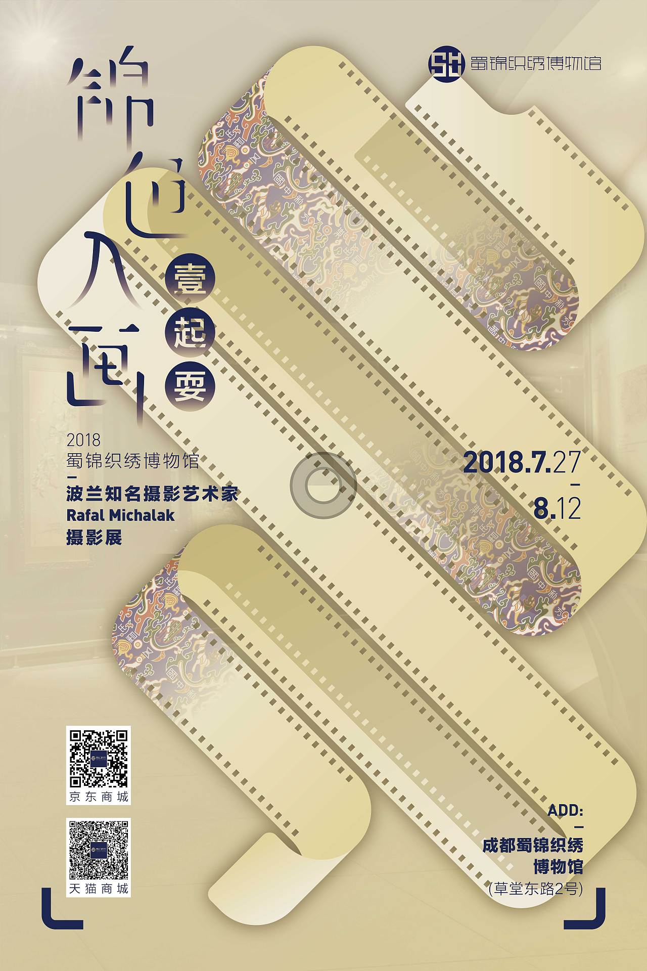 博物馆节气海报
