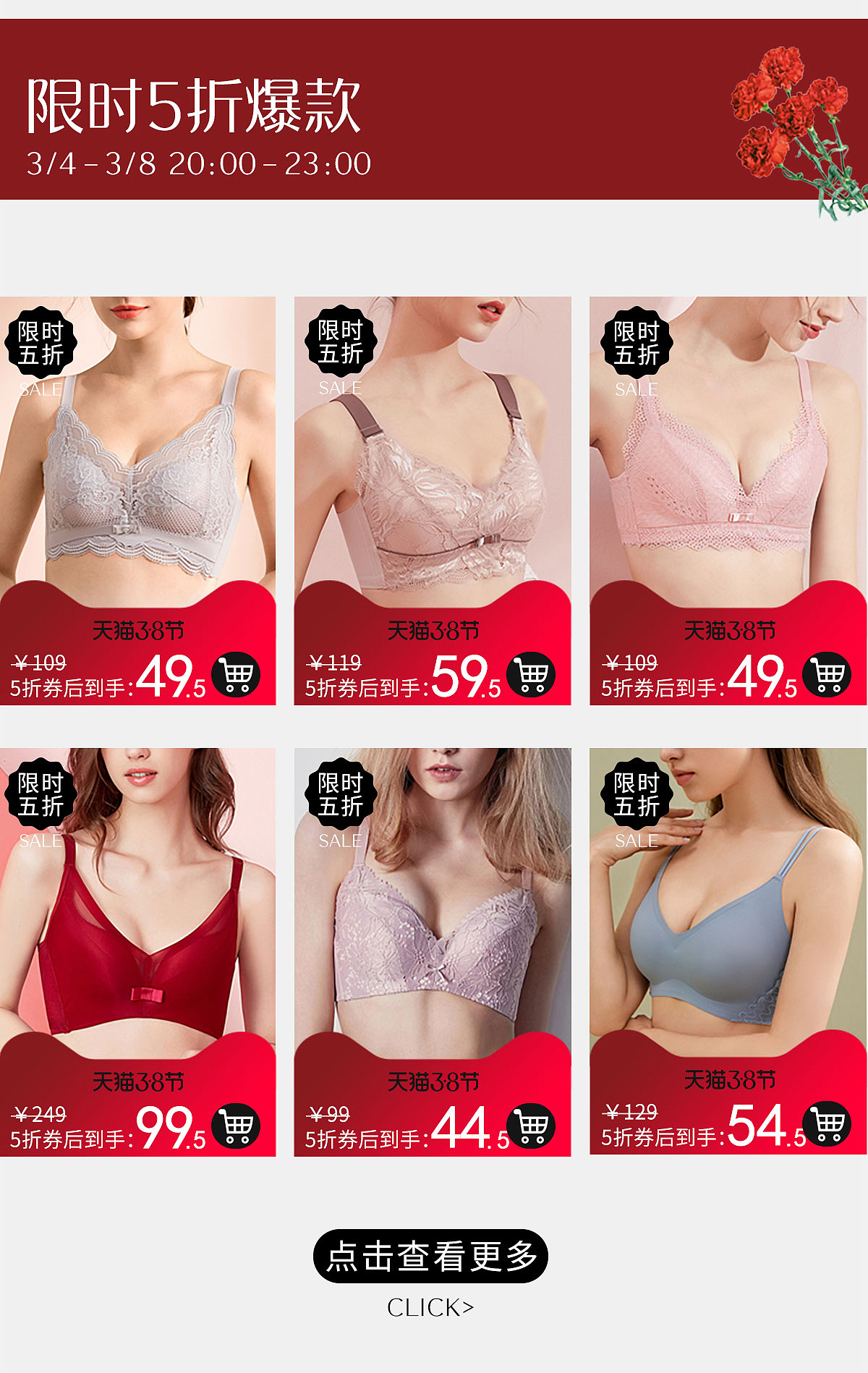 内衣首页 | 电商设计 | 天猫活动