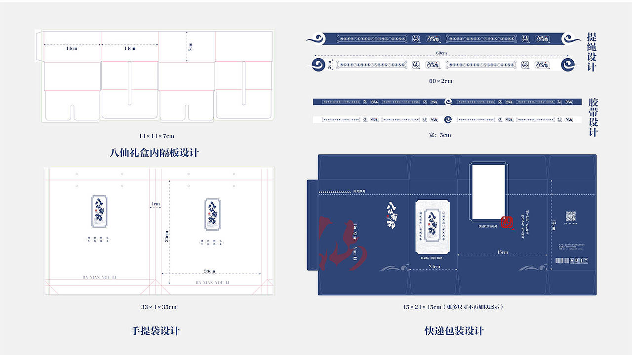 八仙有礼品牌包装及衍生品设计（图ZMzA2NDI2ODgw） - 品牌 - 站酷设计师何严肃原创素材 - 站酷ZCOOL