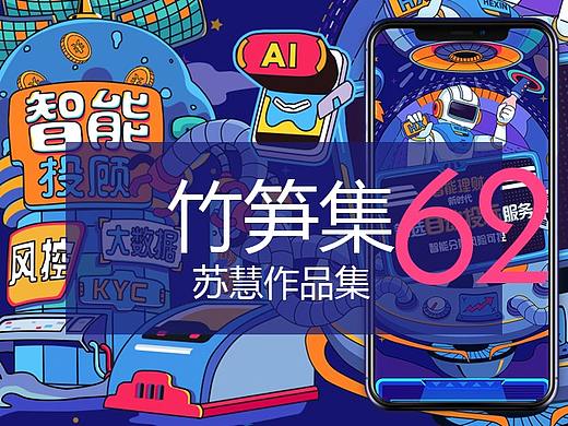 竹笋集62 苏慧个人作品集