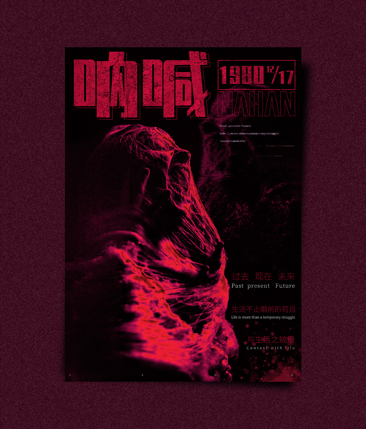 呐喊九月为自己发声海报