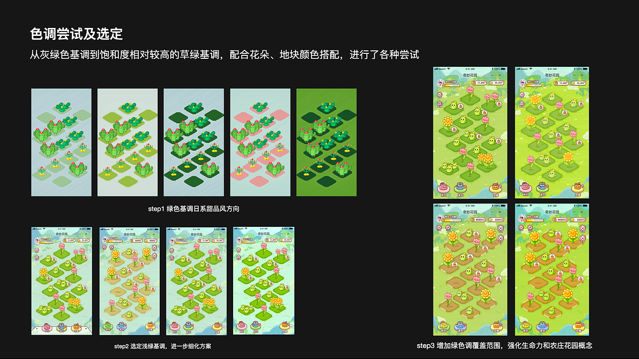 爱奇艺奇妙花园小游戏设计（图ZMjMyOTA4MTI0） - 游戏UI - 站酷设计师Hana袁大大原创素材 - 站酷ZCOOL