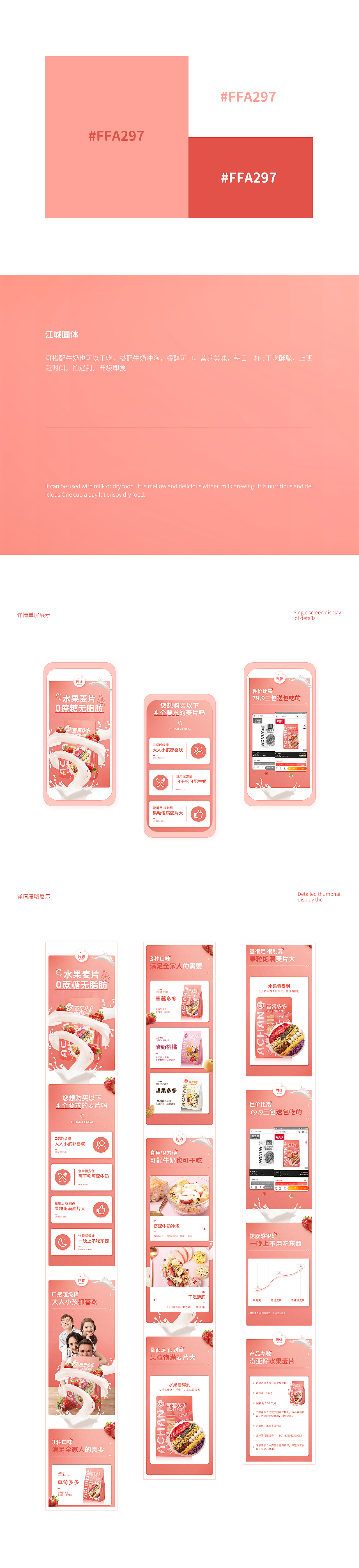 水果麦片详情页（图ZMjY5Nzc4MTA4） - 电商 - 站酷设计师是小苏啊原创素材 - 站酷ZCOOL