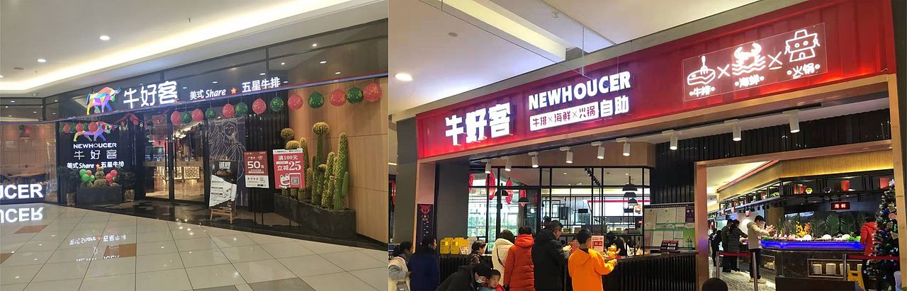 牛好客 牛排海鲜火锅自助---善禾#穿衣研究所#