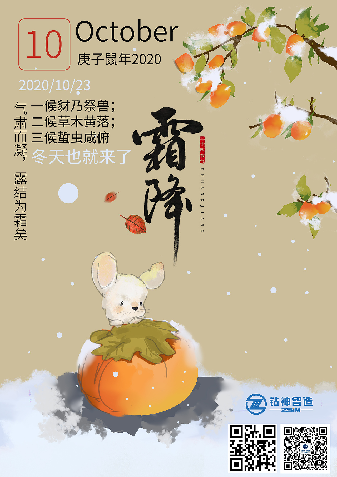霜降（图ZMjI4ODA0NDEy） - 海报 - 站酷设计师chengqiu原创素材 - 站酷ZCOOL