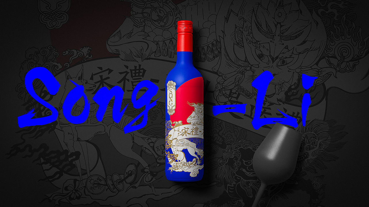 宋礼送你-酒类包装设计（图ZMTI5MjYxNTE2） - 包装 - 站酷设计师大雷大原创素材 - 站酷ZCOOL