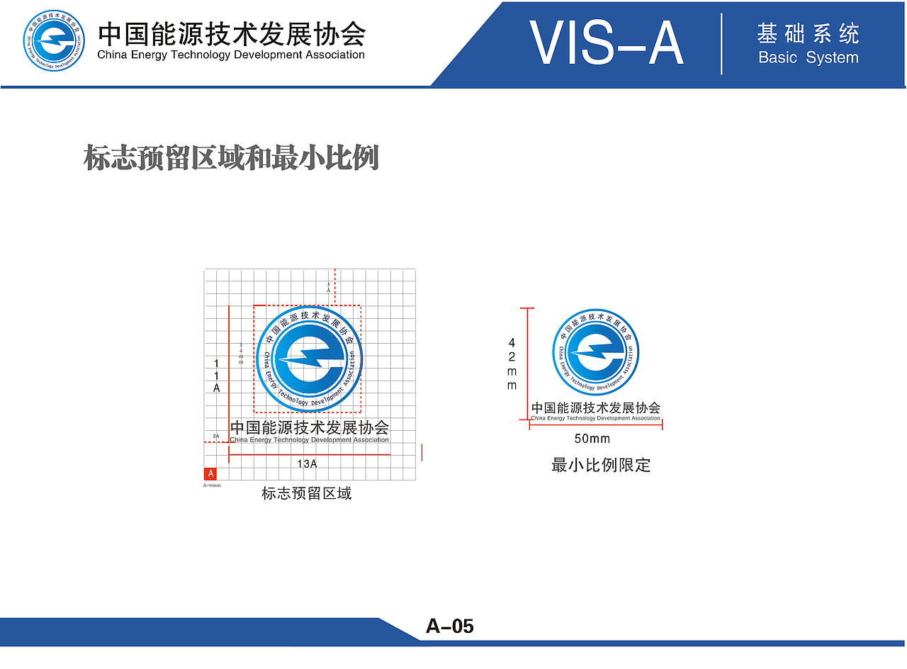 能源技术发展协会VI手册