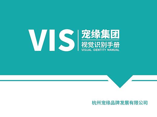 宠缘宠物VIS