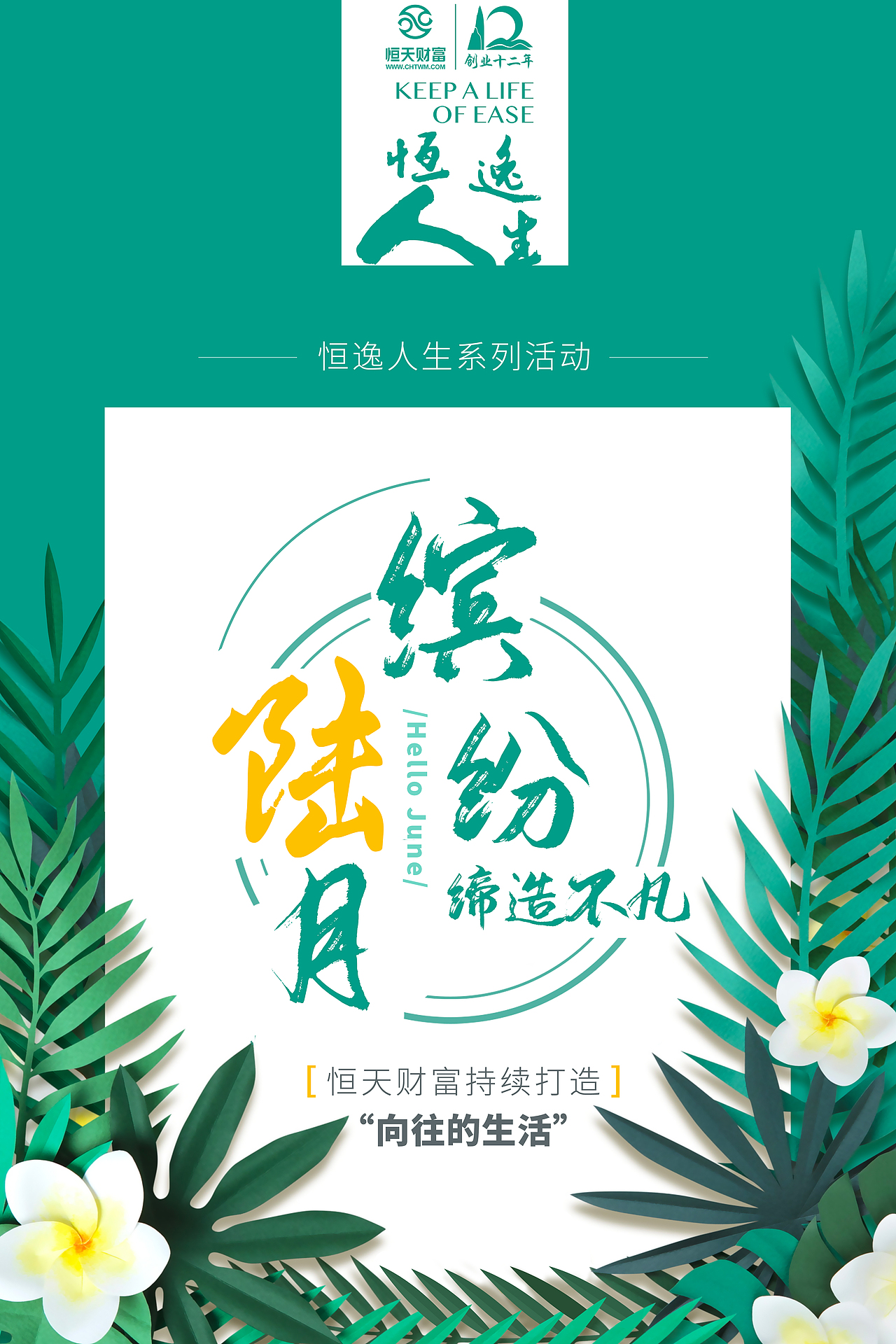 公司活动海报（图ZMjA4Mjk0NTU2） - 海报 - 站酷设计师刘文艺原创素材 - 站酷ZCOOL