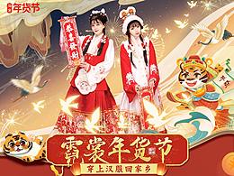 2022年淘寶天貓女裝漢服類目年貨節(jié)活動(dòng)頁面