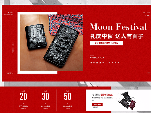 七夕/秋冬新风尚/99品牌大促/天猫焕新/国庆中秋海报图
