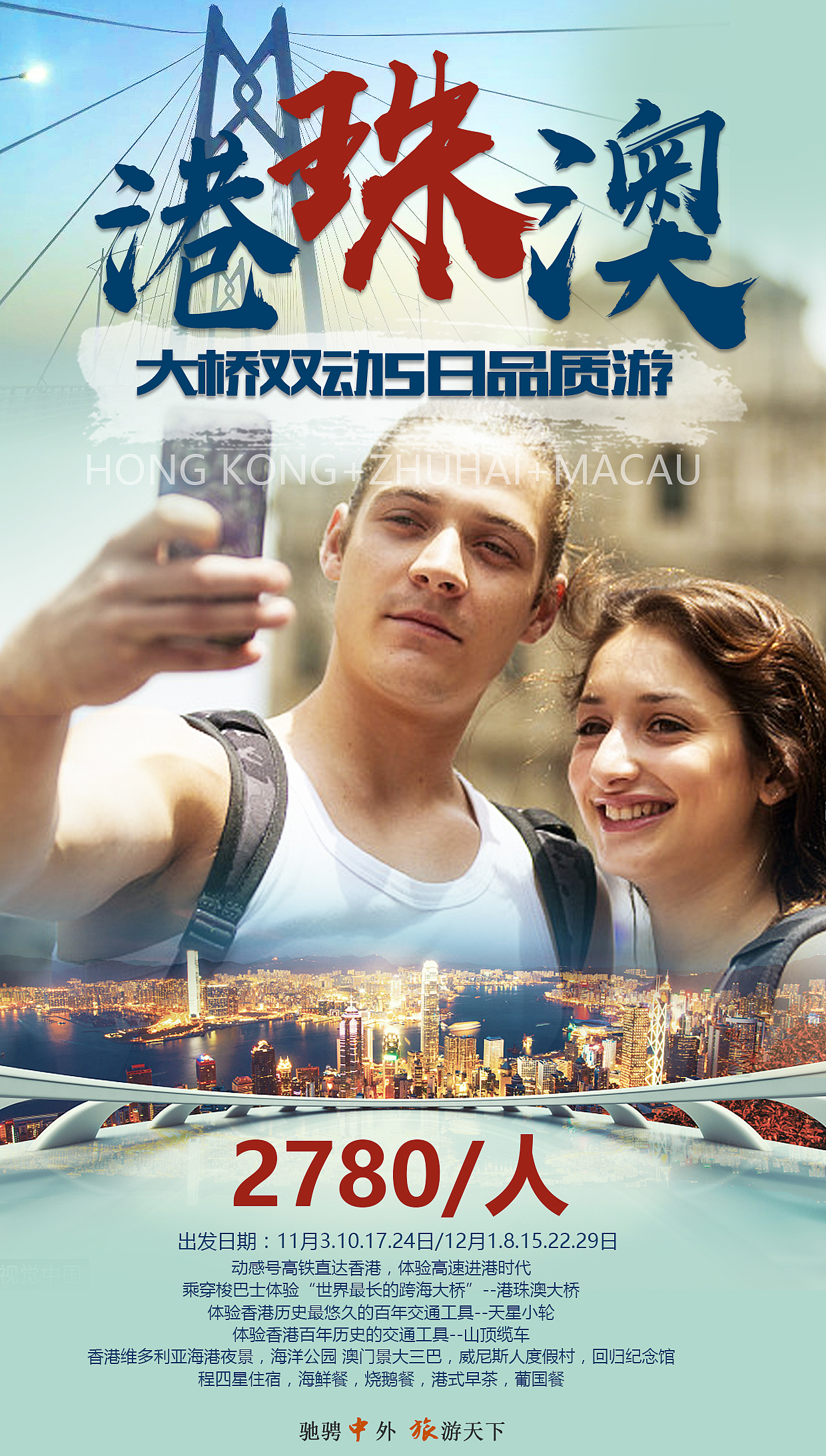 旅游海报/港澳海报（图ZMTQ1ODIzMTU2） - 海报 - 站酷设计师jhfirst原创素材 - 站酷ZCOOL