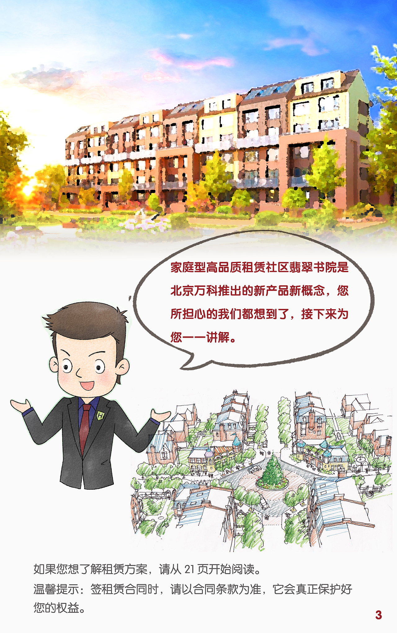 万科翡翠书院H5（图ZMTU1Njg5MTQ4） - 其他平面 - 站酷设计师波博原创素材 - 站酷ZCOOL