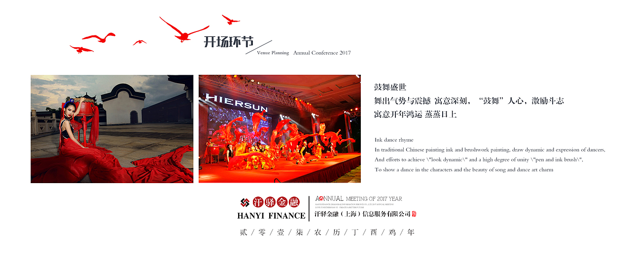 2016金融公司年会（图ZNzgxNDI0NTI=） - 文案/策划 - 站酷设计师张_小鱼原创素材 - 站酷ZCOOL