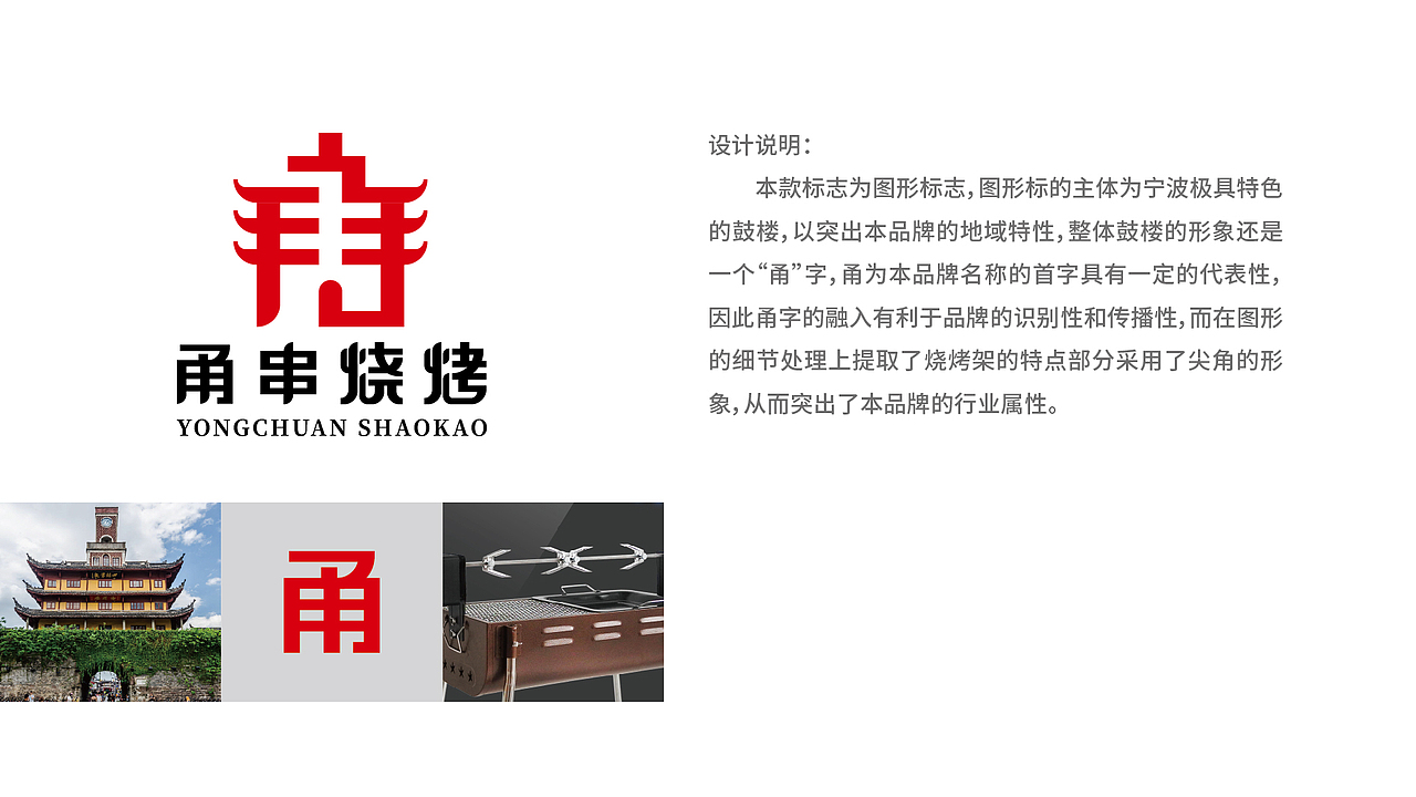 甬串烧烤logo设计提案（图ZMTEzMDI5OTM2） - Logo - 站酷设计师黑璞设计原创素材 - 站酷ZCOOL