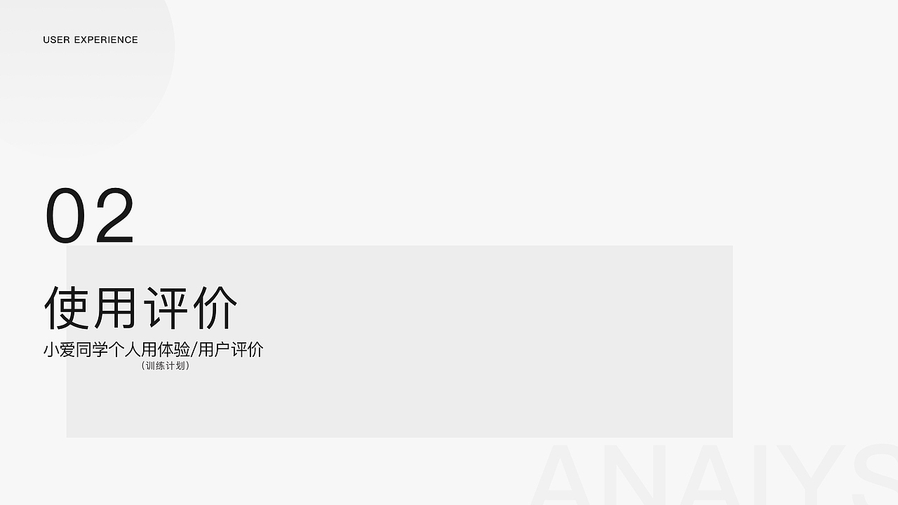 小爱同学竞品分析&训练计划&优化建议及输出（图ZMTM4OTUxMTI4） - APP界面 - 站酷设计师丁不烦原创素材 - 站酷ZCOOL