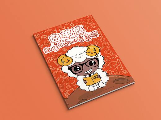 十二星座联动笔记本