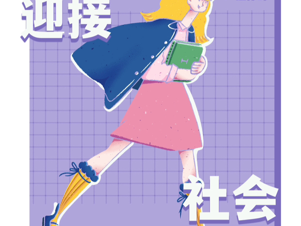 2024毕业季