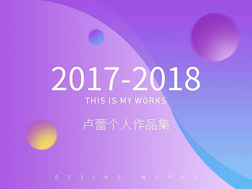 2017-2018电商设计作品集