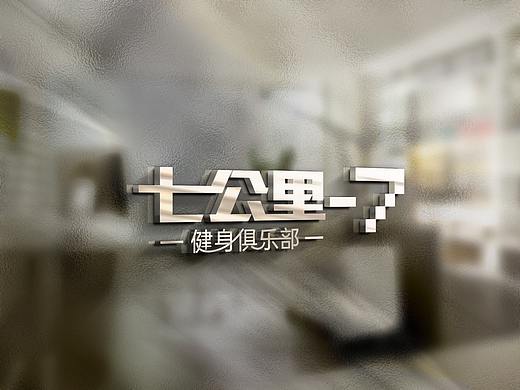 健身房logo设计