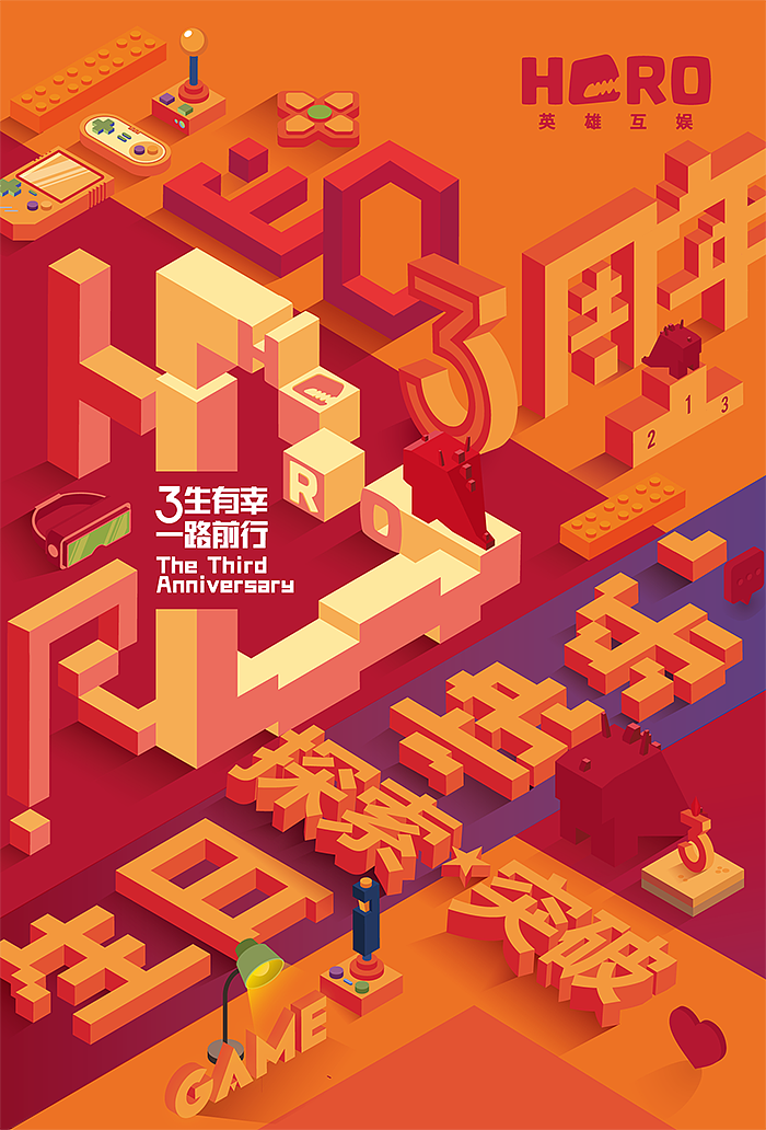 集团3周年庆