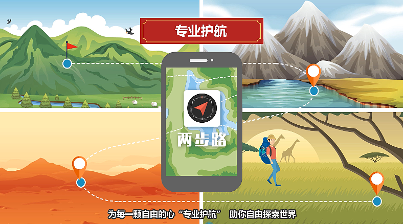 两步路APP（图ZMTcyOTM5NjQ0） - Motion Graphic - 站酷设计师小哆哆原创素材 - 站酷ZCOOL